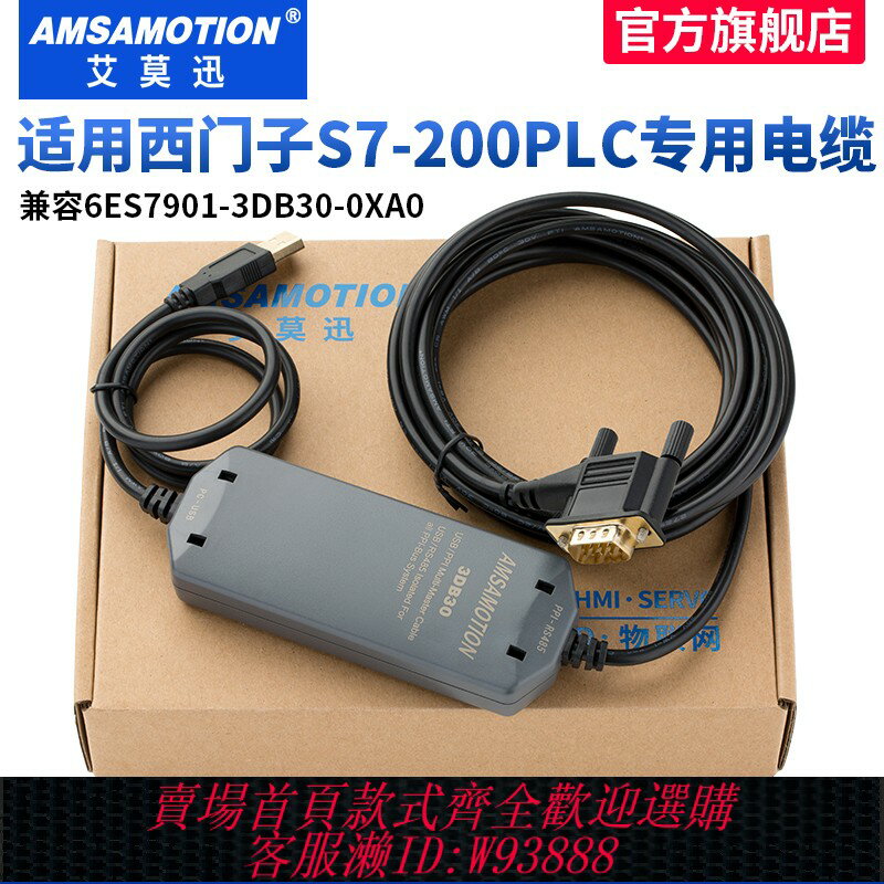 {臺灣公司貨 可打統編}艾莫迅適用西門子PLC程式設計數據線電纜S7-200smart PPI通訊下載線