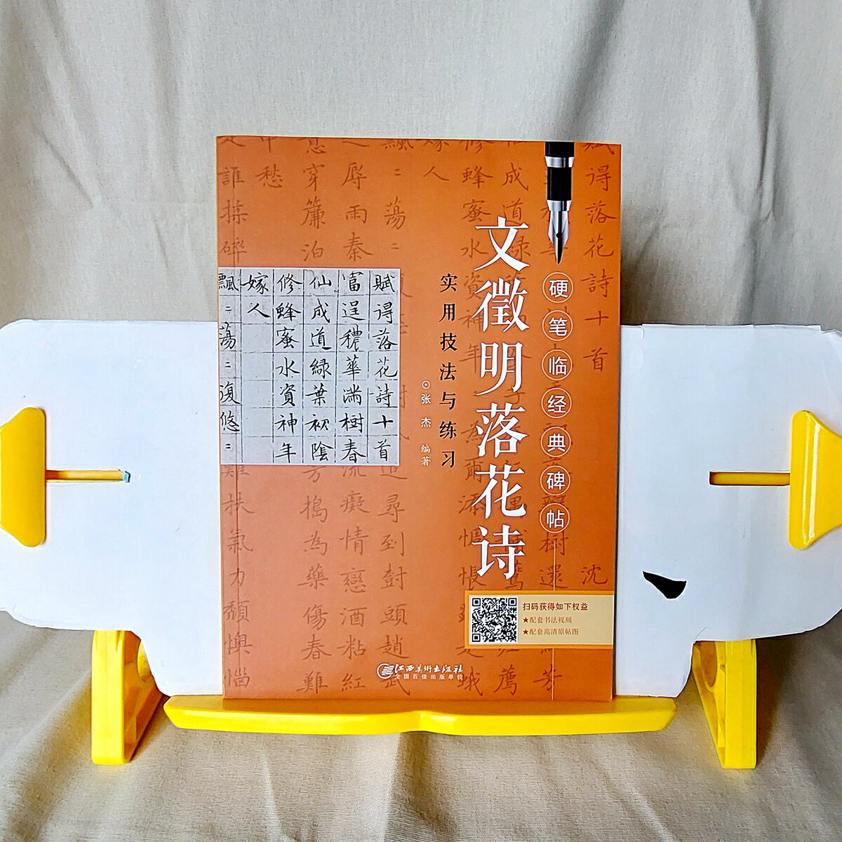 文青雜貨店硬筆新帖 《文徵明落花詩》實用技法與練習 明代才子文徵明的傳世精品小楷冊頁 勁挺疏朗 秀美中不乏骨力 本帖從基礎筆畫、偏旁到結字、臨摹 按部就班練一手清麗俊秀的好字！