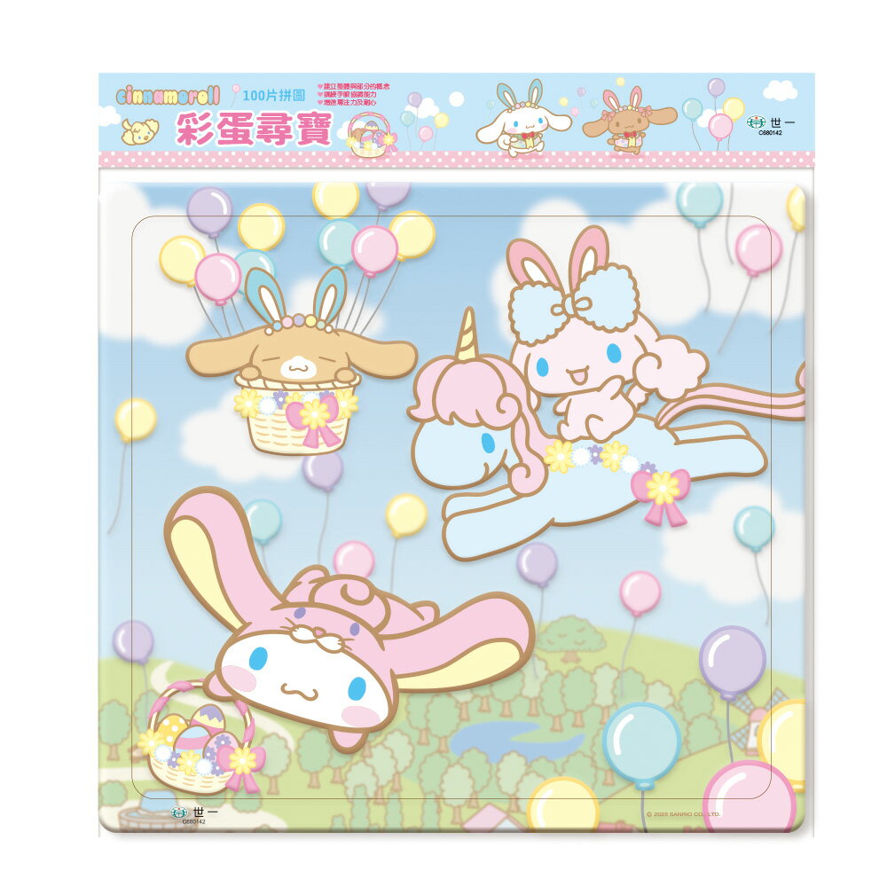【拼圖貓】89 -  大耳狗喜拿彩蛋尋寶100片拼圖 C680142