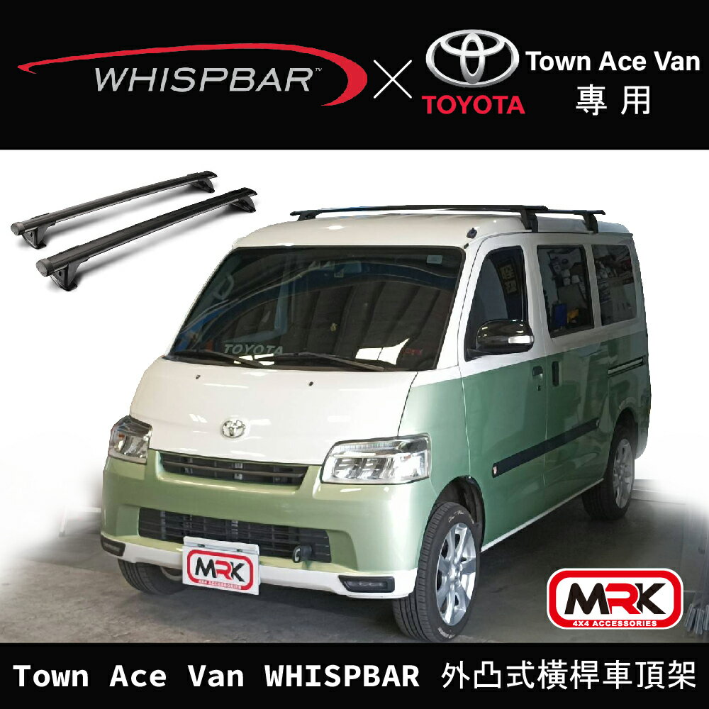 【MRK】TOYOTA Town Ace Van WHISPBAR 外凸式橫桿車頂架 行李架 橫桿