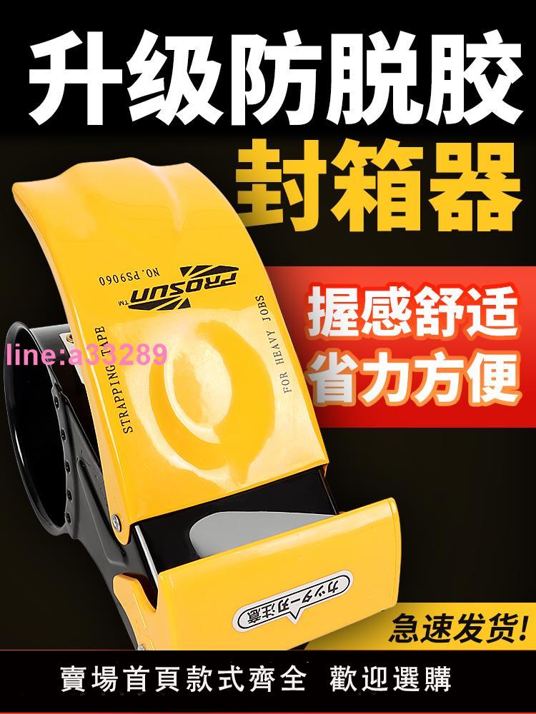{可開發票}膠帶打包機全金屬全自動封箱器加厚透明膠帶打包神器5cm6cm大小號膠帶切割器物流快遞電商快速打包塑膠膠帶機