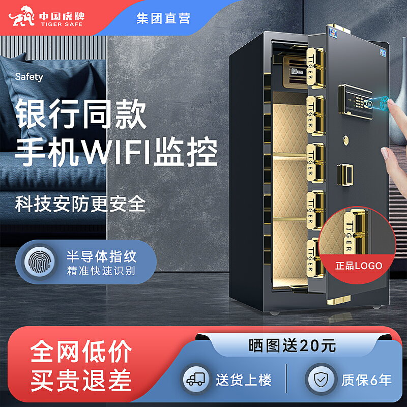 【臺灣公司 可開發票】虎牌2025新款保險櫃家用小型防盜 60/80CM辦公室商用1米大容量指紋密碼wifi智慧保險箱全鋼加厚官方旗艦正品
