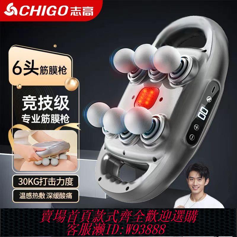 【最低價 公司貨】志高筋膜槍專業級六頭按摩器肌肉放鬆神器多功能錘男女健身器材