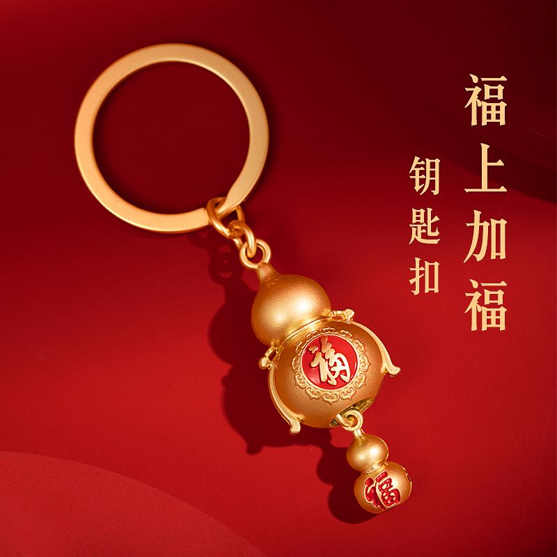 【免運】開立發票 【福上加福鑰匙扣】故宮文創古風鑰匙鏈創意掛件紀念品正版