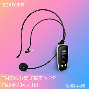 擴音器 索愛s30小蜜蜂教師擴音器無線耳麥FM分離式調頻發射器專用設備 果果輕時尚 全館免運