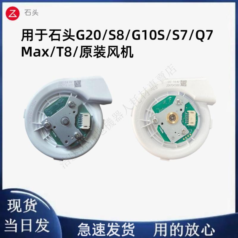 用於roborock石頭風機 G20/S8/G10S/S7/Q7Max/T8/P10原裝風機吸塵 主刷 邊刷 濾網 拖布