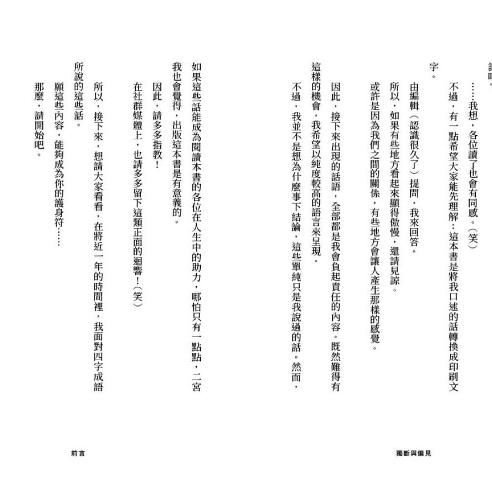 獨斷與偏見【城邦讀書花園】 3