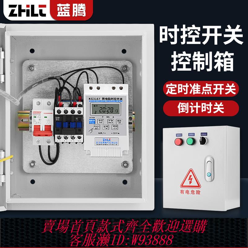 {臺灣公司貨 可打統編}時控開關控制箱220V路燈電機增氧機泵全自動手動定時器配電箱380V