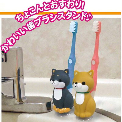 日本進口~立體豆柴 吸盤牙刷架 (共2色) (現貨)