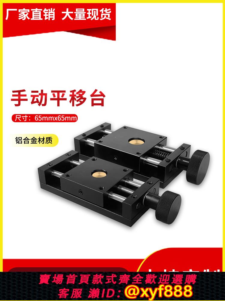 {可打統編 超低價}手動平移臺X軸絲桿滑臺重載型直線微調位移平臺直線滑臺XY軸平移