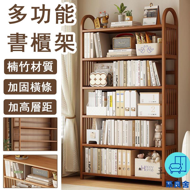 附發票 工廠直銷 【宅配免運】落地書架 多層書架 收納書櫃 楠竹書架 靠墻書櫃 客廳書架 陳列書架 繪本架 書報架 多功能書架特惠/全館折扣 售後保障 可開發 zl548