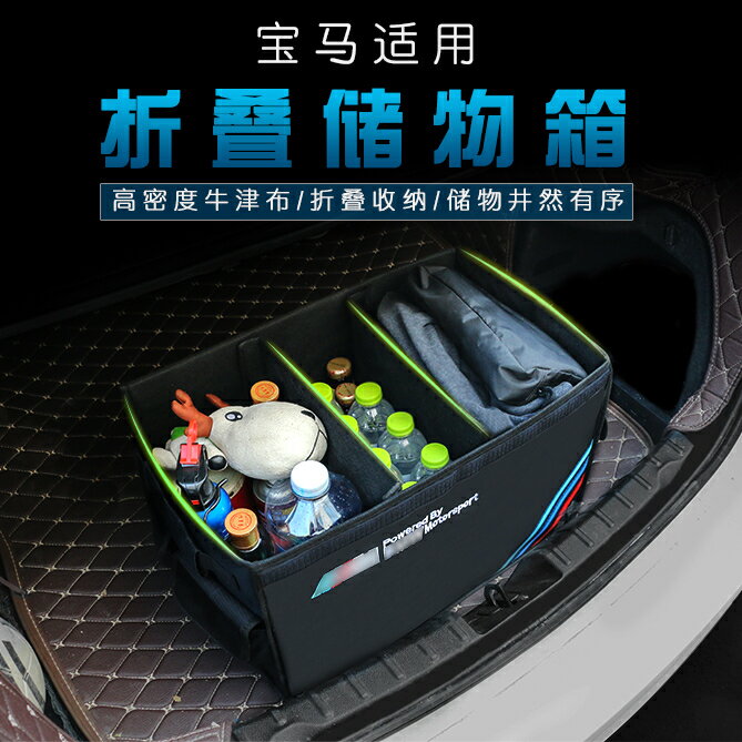 寶馬汽車收納箱新1系3系5系新X1X3X4X5X6車載儲物箱後備箱置物盒
