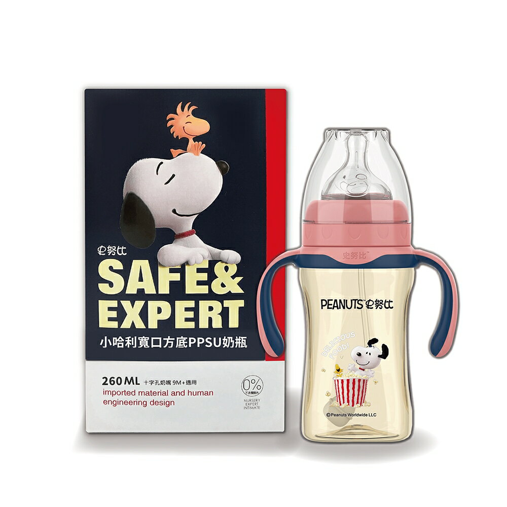 宅配滿額免運⭐ 史努比 小哈利寬口方底PPSU奶瓶 260ml/300ml 奶瓶 寬口奶瓶 嬰兒奶瓶 兒童奶瓶 1