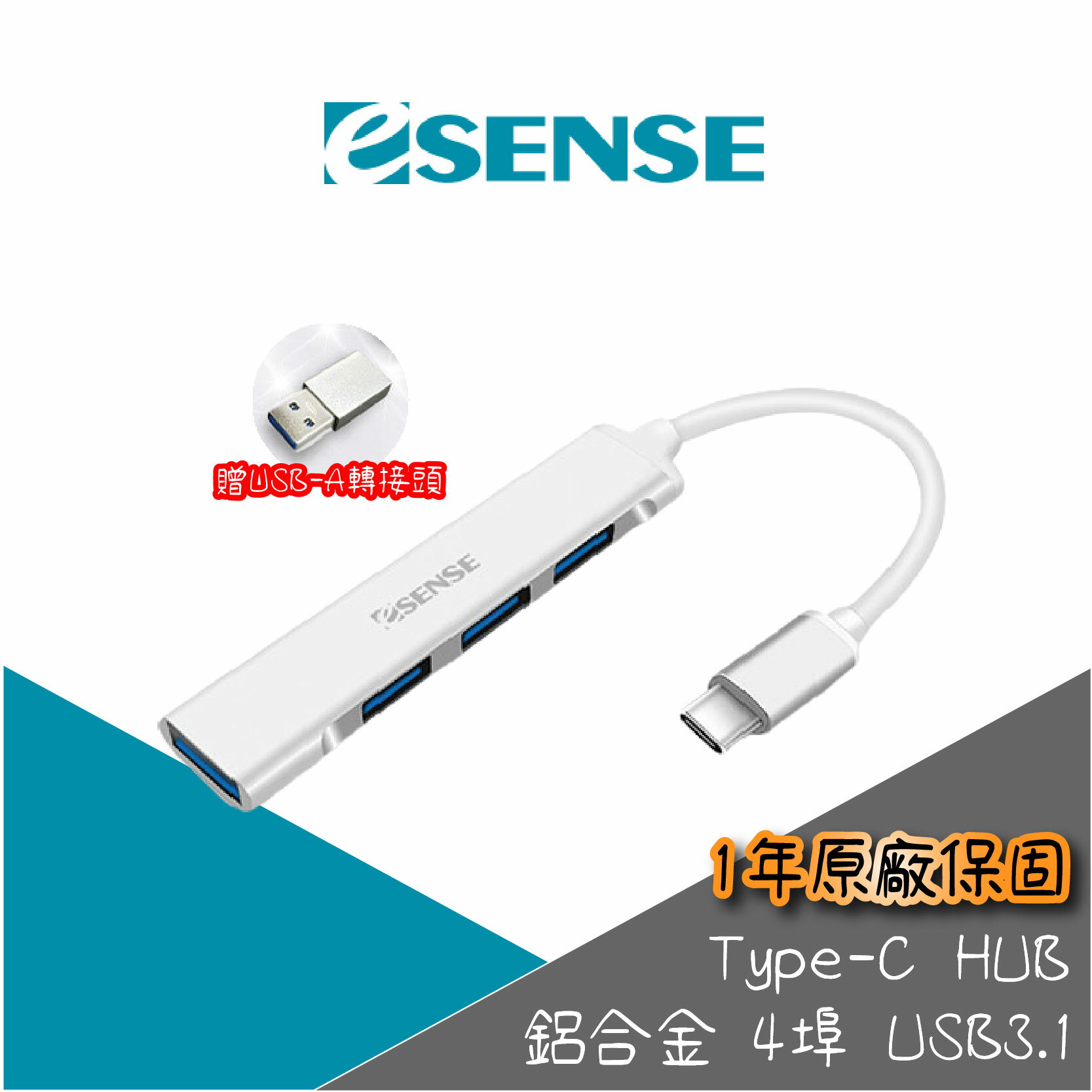 【Esense】 Type-C 鋁合金4埠 USB3.1 HUB 贈USB轉接頭 USB集線器 筆電 電腦 01-ELA645【APP下單最高22%點數回饋】