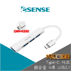 【超取免運】【Esense】 Type-C 鋁合金4埠 USB3.1 HUB 贈USB轉接頭 USB集線器 筆電 電腦 01-ELA645