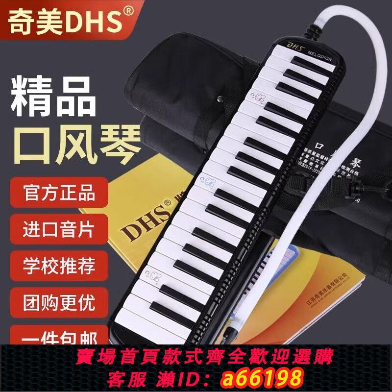 【臺灣公司 可開發票】正品DSH口風琴 37鍵兒童學生初學入門課堂教學推薦口風琴樂器32鍵