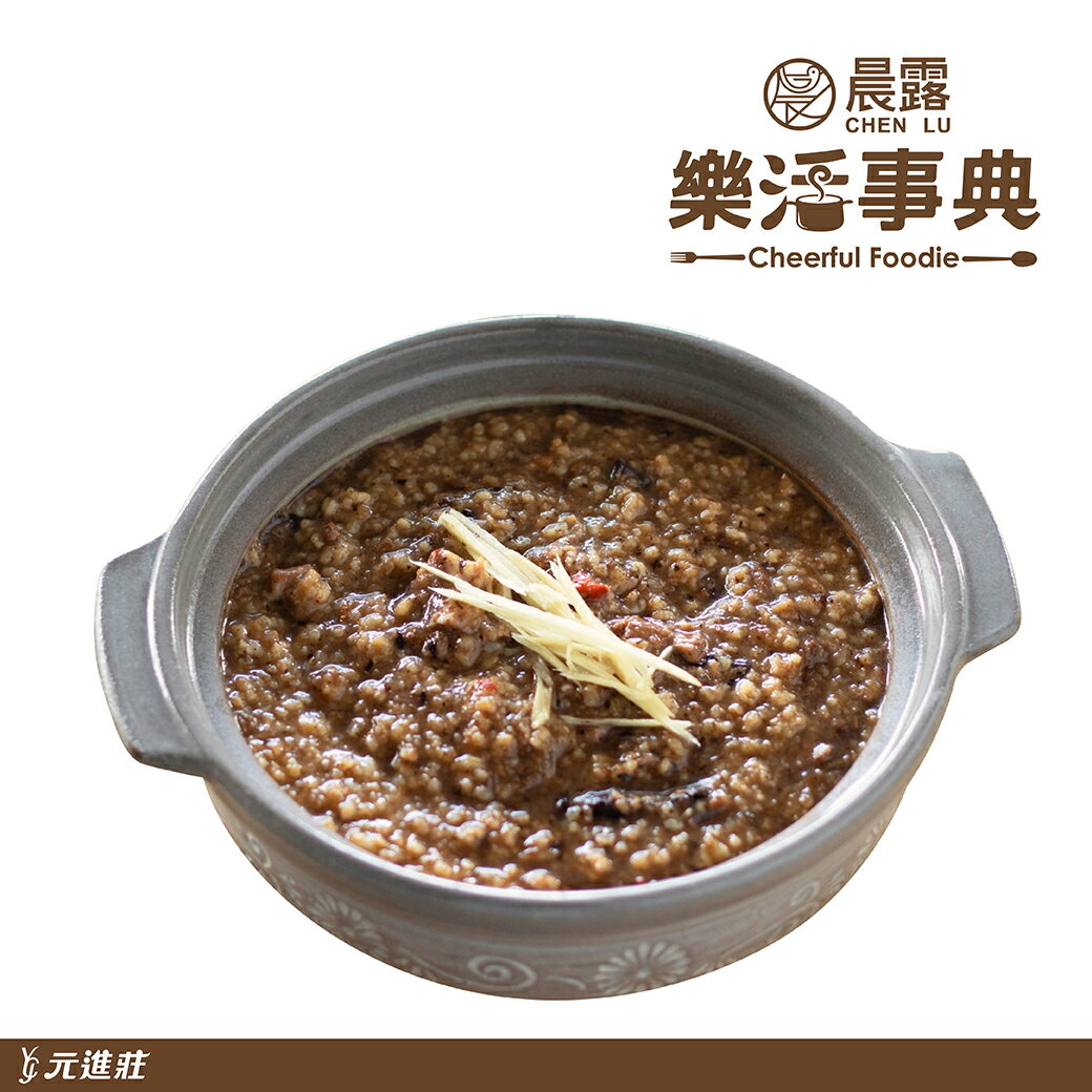 【晨露】樂活事典-無敵黑金熬雞粥 350g/包│元進莊美食購