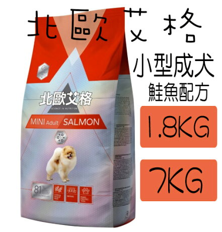 小q狗 北歐艾格小型犬小型成犬 鮭魚1 8kg 7kg 成犬飼料 鮭魚 小q狗 Rakuten樂天市場