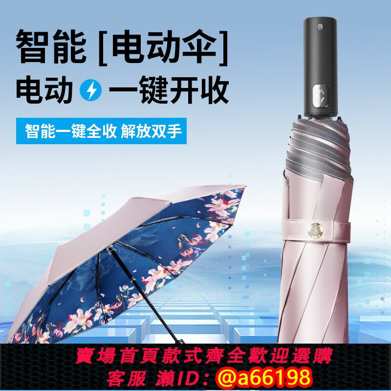 【臺灣公司 可開發票】TTK智慧電動雨傘防曬防紫外線晴雨兩用男女一鍵開收全自動收縮傘