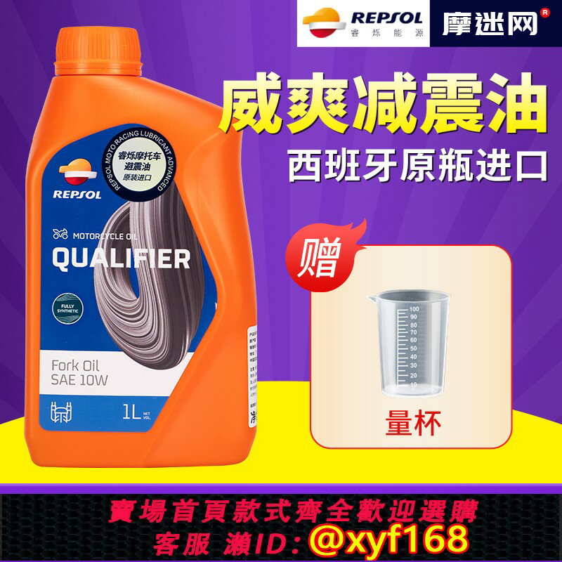 {臺灣公司貨 可打統編}威爽減震油避震油 摩托車減震器專用油 前叉油 5W/10W 全合成