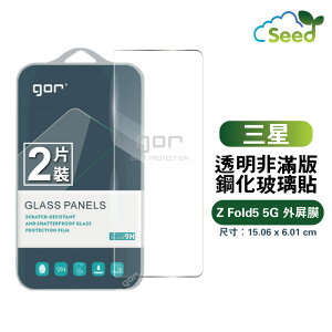 GOR 9H 三星 Galaxy Z Fold5 5G 鋼化 玻璃 保護貼 Samsung Galaxy Z Fold5 5G 全透明非滿版 兩片裝【全館滿299免運費】