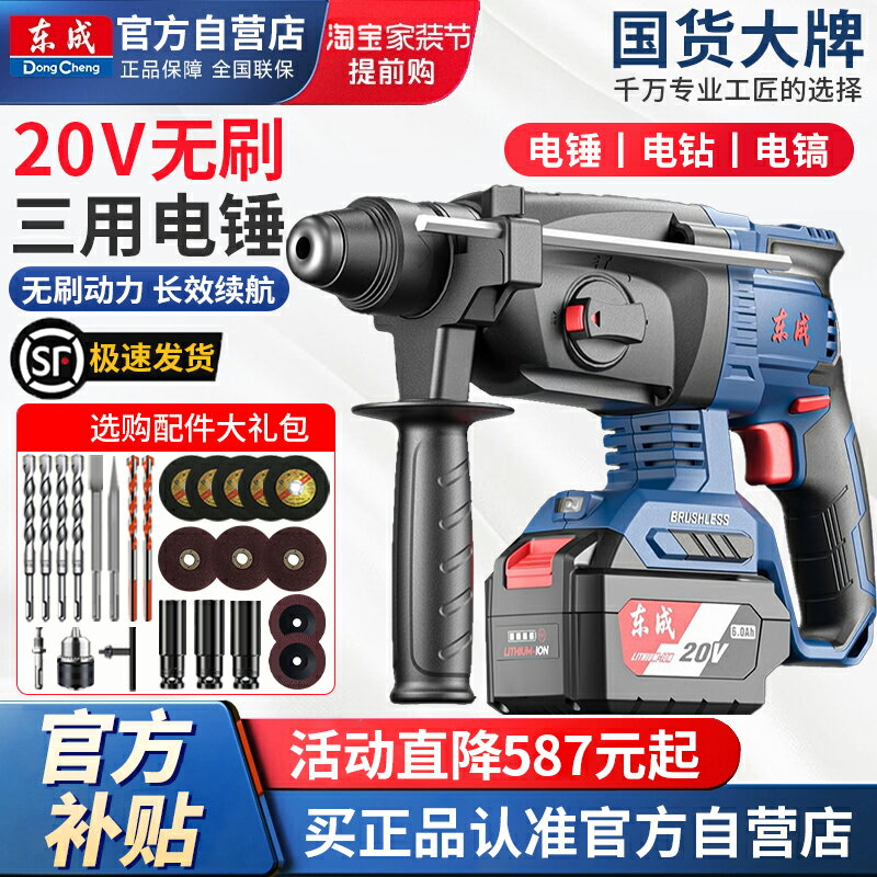 【臺灣公司 可開發票】東成充電電錘無刷沖擊鉆電動電鉆電鎬三用混凝土東城鋰電池捶電鍾