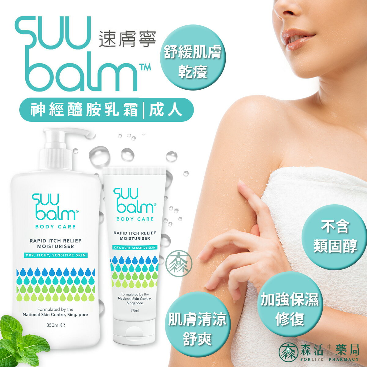 藥局💊現貨_Suu Balm Cream速膚寧神經醯胺乳霜 75ml/350ml