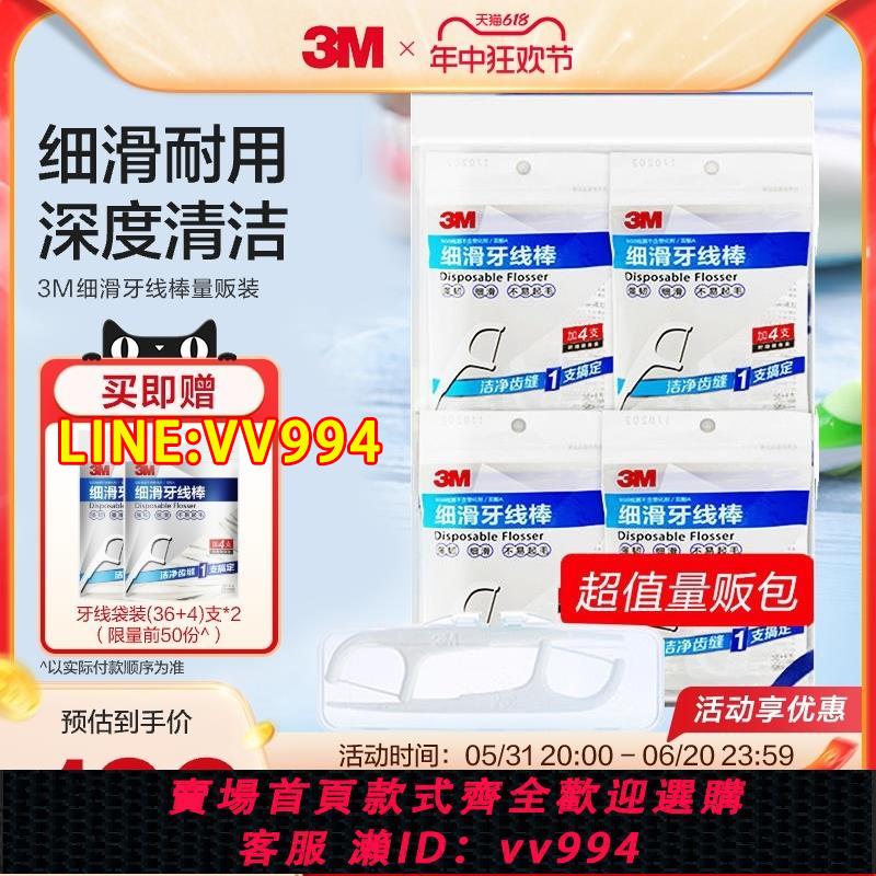 {公司貨 最低價}3M細滑牙線棒安全剔牙線清潔齒縫超細牙線家庭裝便攜共400支CBG