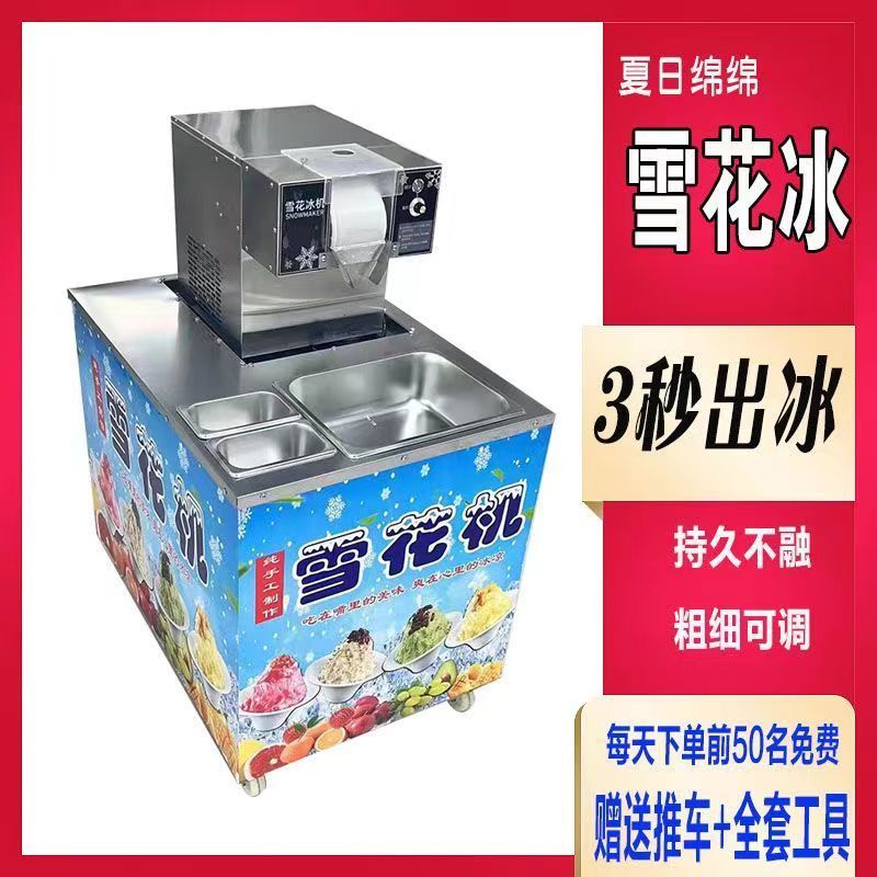 【優選百貨】雪冰機擺地攤雪花冰機全自動雪花製冰機冰淇淋機商用刨冰機