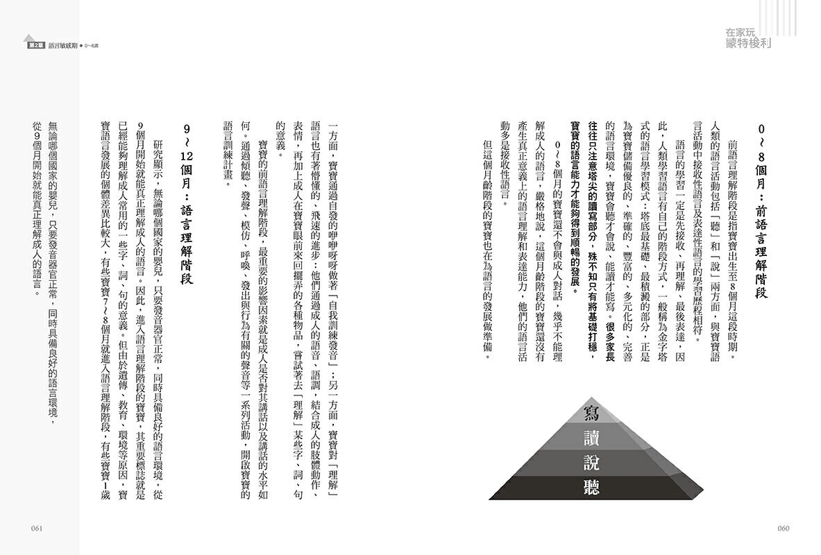 在家玩蒙特梭利(三版)：掌握0～6歲九大敏感期.48個感覺統合遊戲. 4