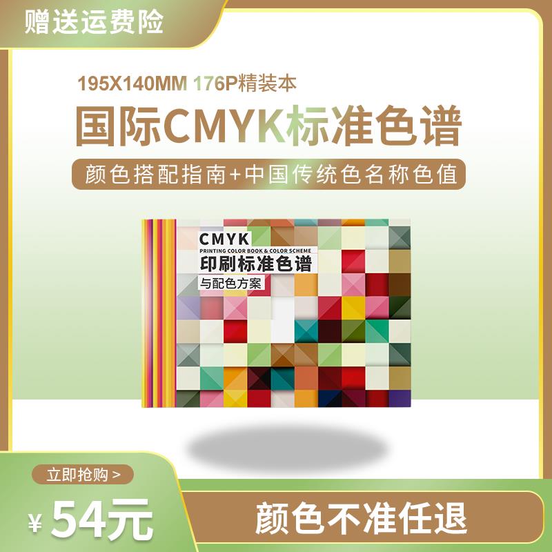 【臺灣公司 可開發票】色卡 CMYK色卡本樣板卡standard色卡 國際標準通用四色色譜油漆色