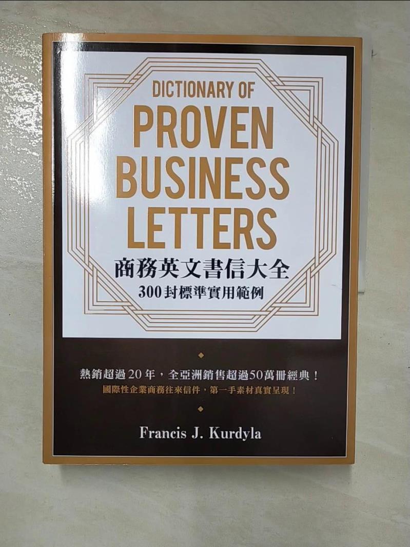 【書寶二手書T5／語言學習 EG6】商務英文書信大全： 300封標準實用範例 Francis J. Kurdyla, 李金陵, 徐天淦