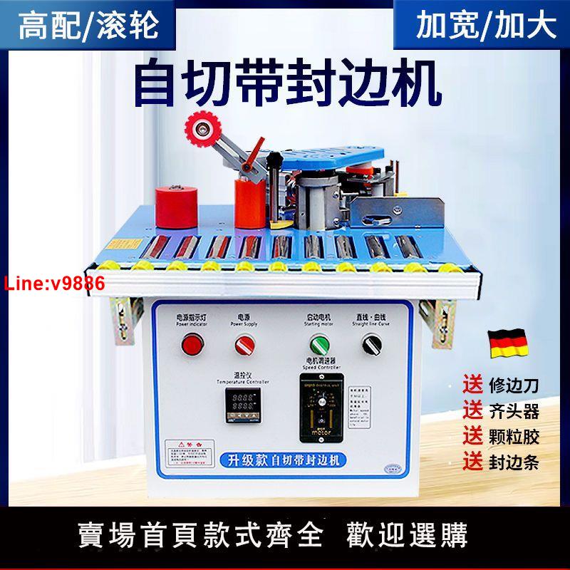 【臺灣公司 超低價】北宸木工封邊機家裝神器小型家用全自動斷帶生態免漆板手提傢俱