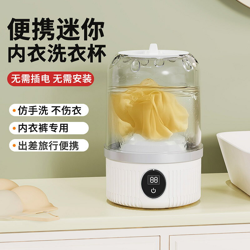 新款迷你內衣洗衣機免安裝內褲小型無線便攜式洗襪子神器家用【宜家良品百貨】