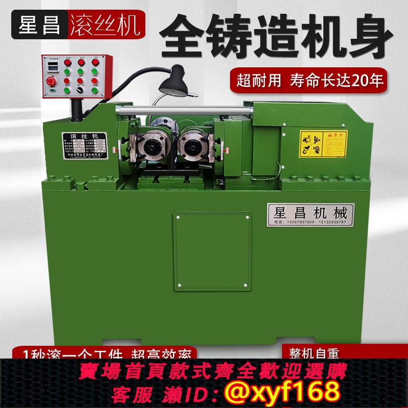 {可打統編 保固一年}全自動兩軸三軸液壓滾絲機地腳螺栓滾牙機網紋直紋螺紋小型滾花機