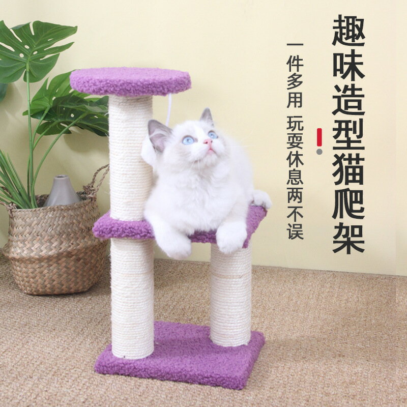 【優選百貨】貓爬架三層貓窩一體貓架爬架貓咪玩具貓抓柱寵物用品