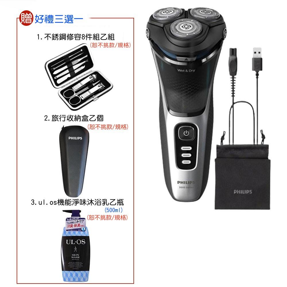 【好禮三選一】PHILIPS 飛利浦5D三刀頭電動刮鬍刀/電鬍刀 S3241