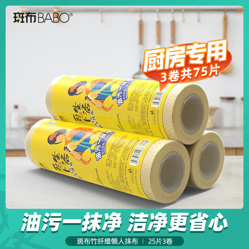 斑布BABO新品本色竹纖維干濕兩用紙巾廚房洗碗懶人抹布25片/卷*3