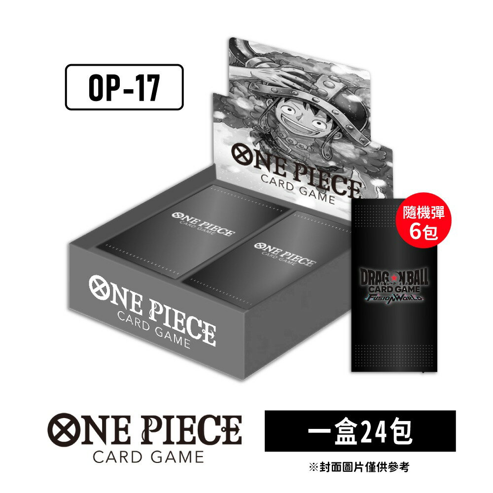 【御玩家】[預購8月下旬發售] ONE PIECE航海王卡牌 海賊王 OPCG 補充包 世界最強的戰士 OP-17 日文版 0