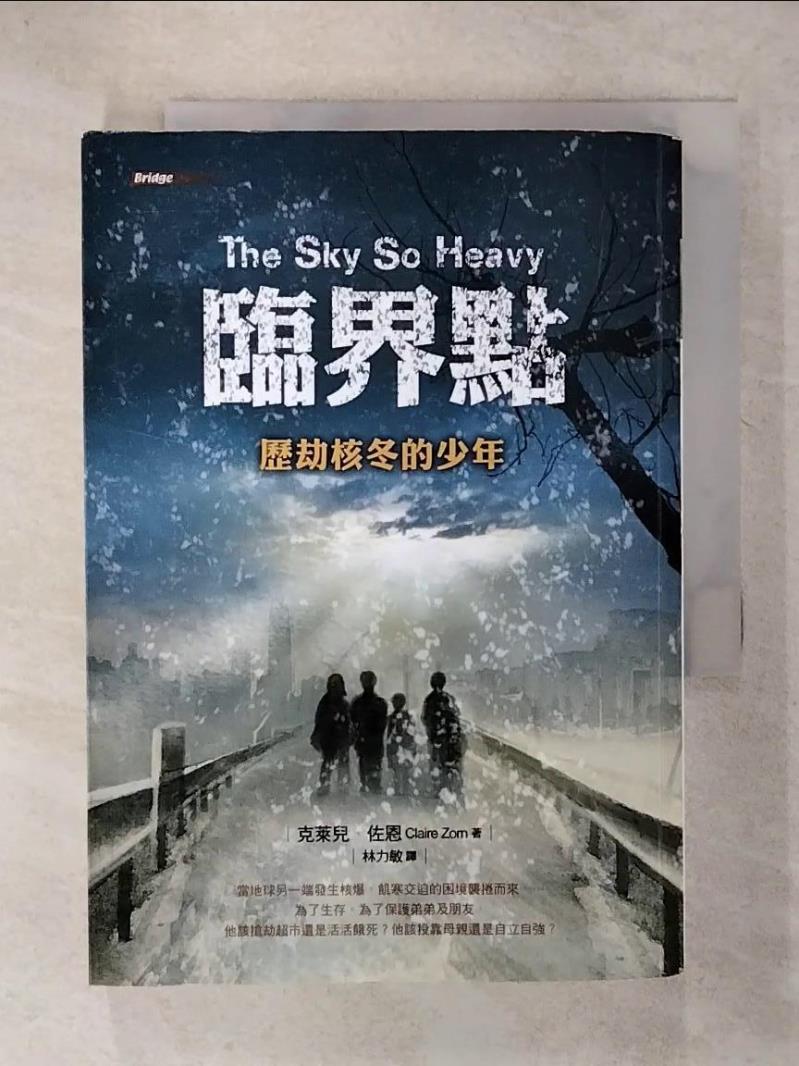 【書寶二手書T1／兒童文學 C6L】臨界點：歷劫核冬的少年 克萊兒．佐恩, 林力敏