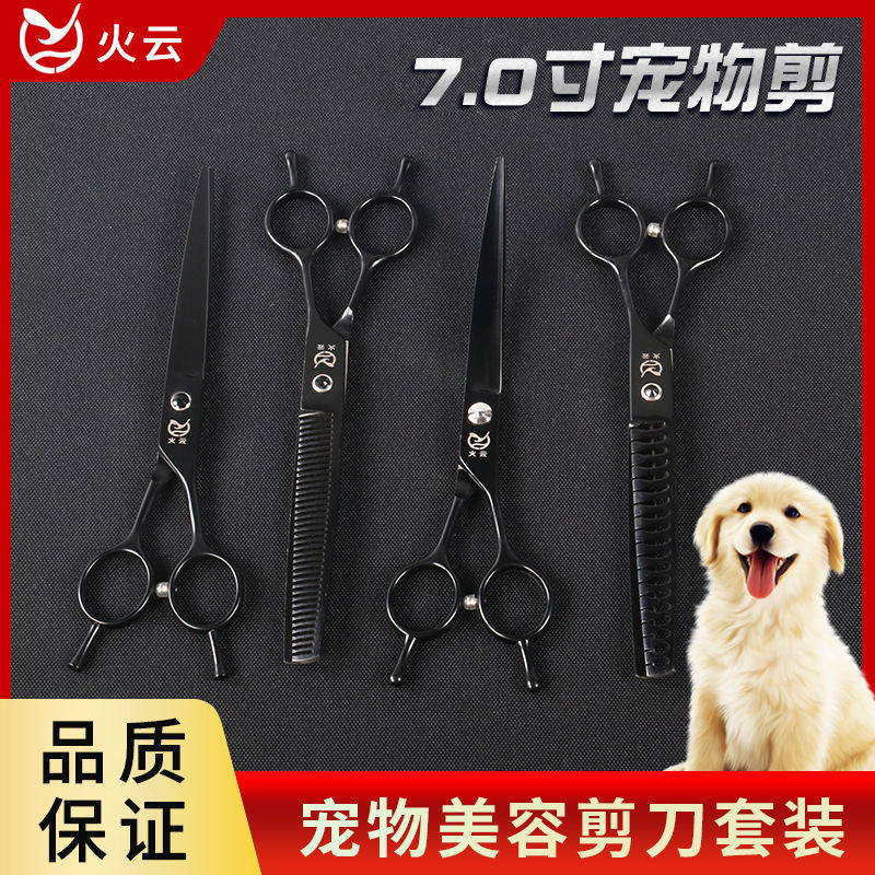 寵物美容剪刀狗狗剪毛工具套裝專業修毛剪毛理發神器鋒利不卡毛 d7191