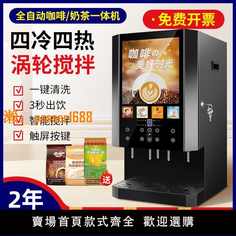 【可開發票】咖荔速溶咖啡機飲料機商用果汁辦公室冷熱自助果汁豆漿熱飲一體機