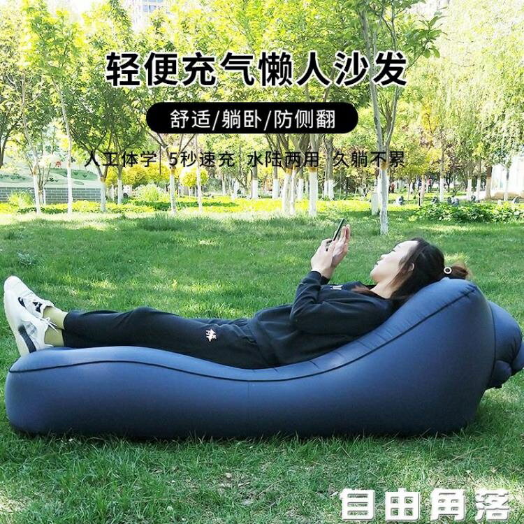懶人沙發充氣沙發便攜式空氣床戶外懶人空氣沙發辦公室午休床單人氣墊座椅 全館免運