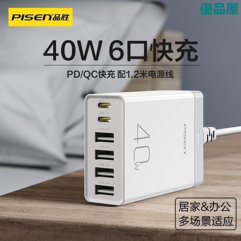 【公司貨免運】 40w多口usb充電器pd快充20w多功能快速旅行5口6插頭手機 快速出貨