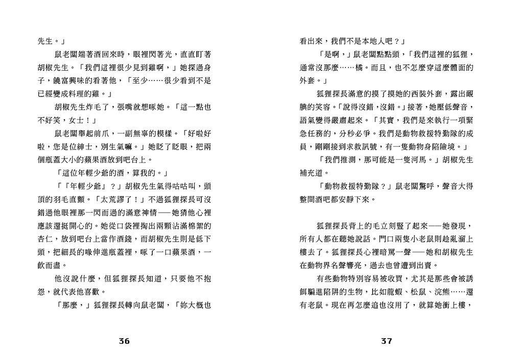 【讀書共和國】動物救援特勤隊1：來自北極的求救信號 5