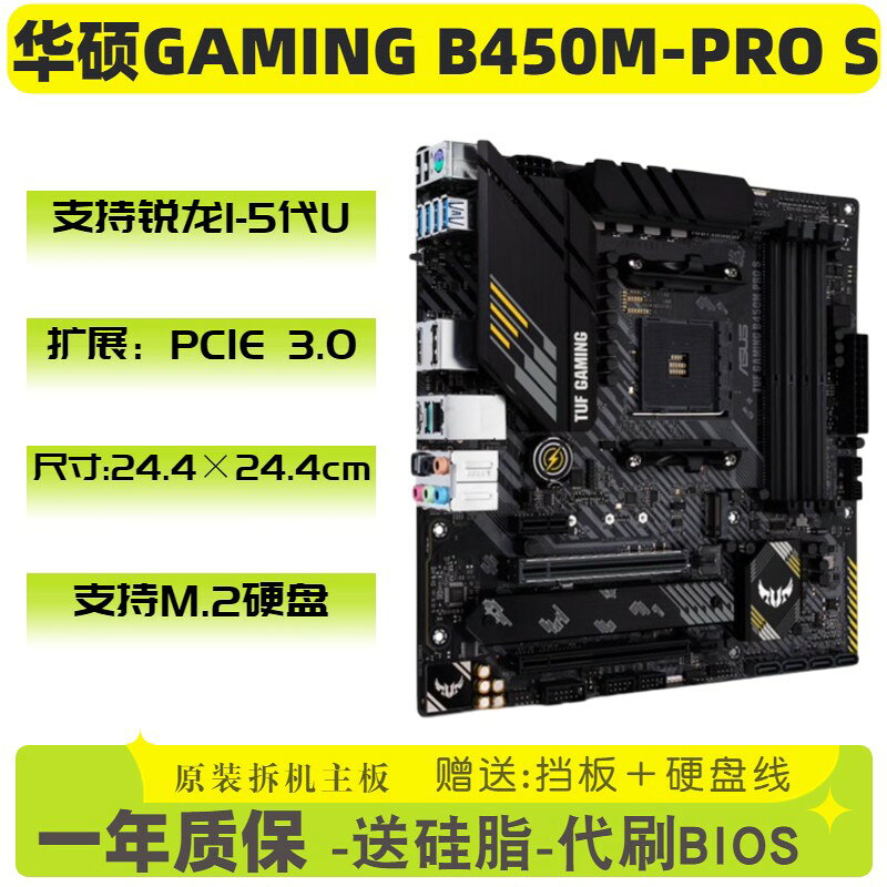 華碩 GAMING B450M-PRO S 主機板 支援銳龍1-5代CPU M.2固態硬碟 競速超頻 電競遊戲 高效能 AM4腳位 DDR4記憶體