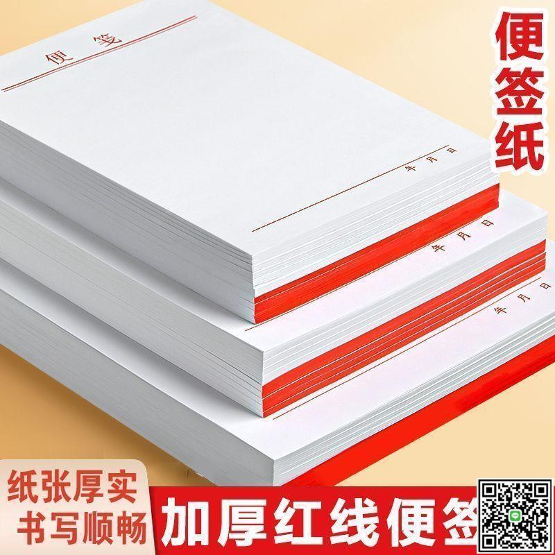 便簽本加厚便箋紙空白便箋本隨身便攜留言白條備忘草稿記事本批發-UM.有米家居