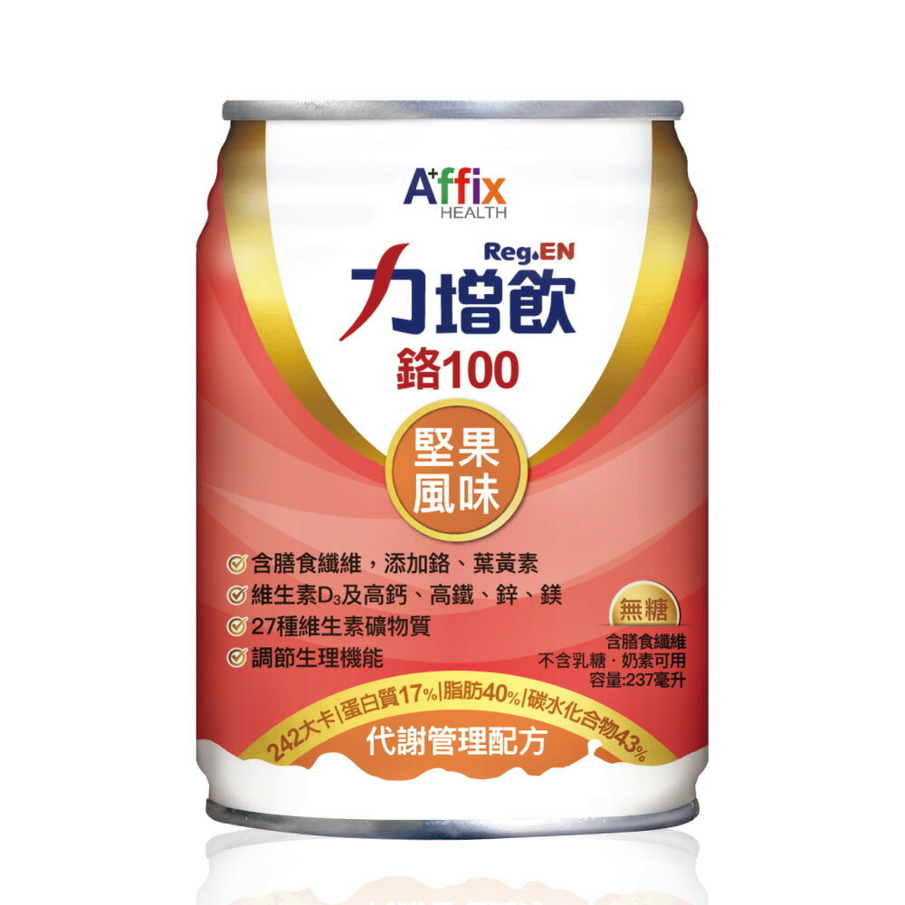 (一箱送4罐) 力增飲 鉻100代謝管理配方 堅果風味 237ml*24罐/箱