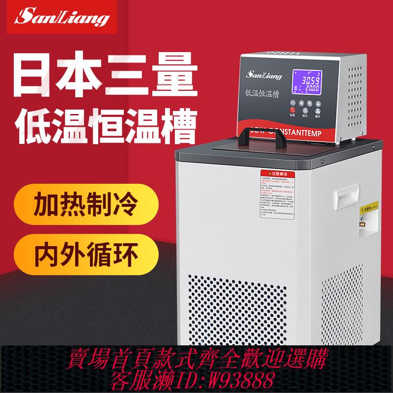 {臺灣公司貨 可打統編}日本三量高精度低溫恆溫槽實驗室迴圈立式水槽箱低溫冷卻液循環泵