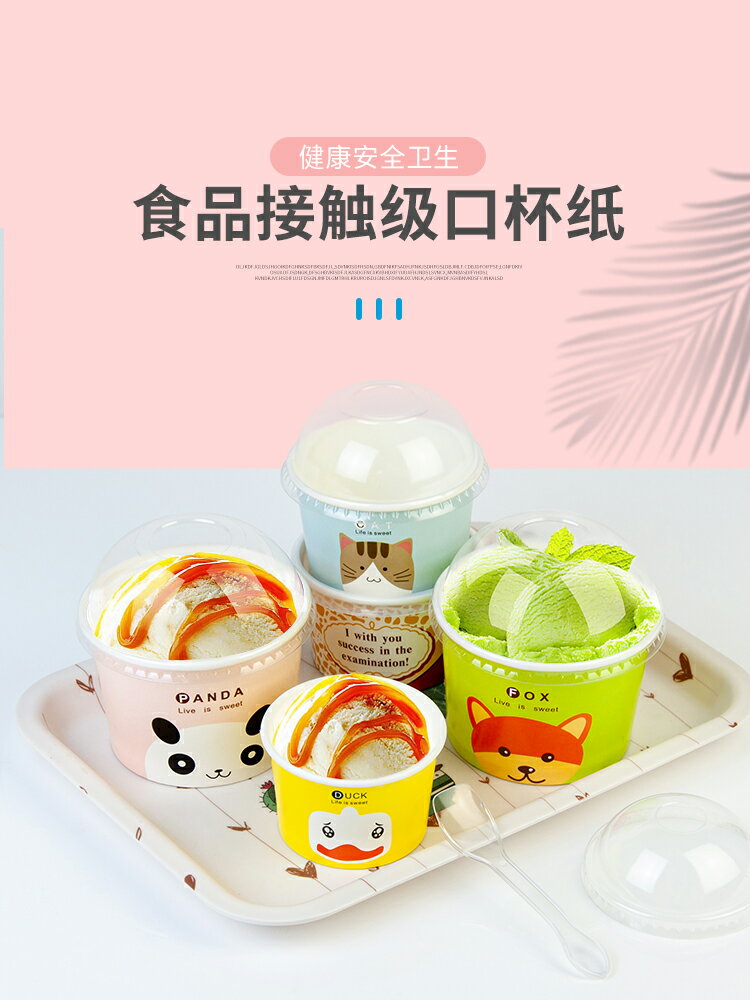 卡通動物冰淇淋紙碗一次性冰激凌杯加厚蛋糕雪糕紙杯帶蓋定製logo